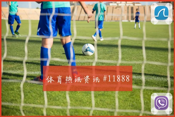 2026世界杯穆尼奥斯迎战葡萄牙防守回追是否及时前瞻解读