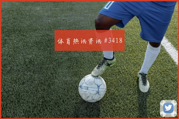 勒沃库森不败传奇拜仁换帅难阻