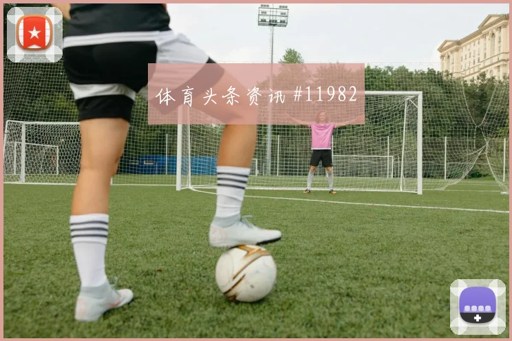 科拉希纳茨面对加拿大防线带球推进是否顺畅看点梳理