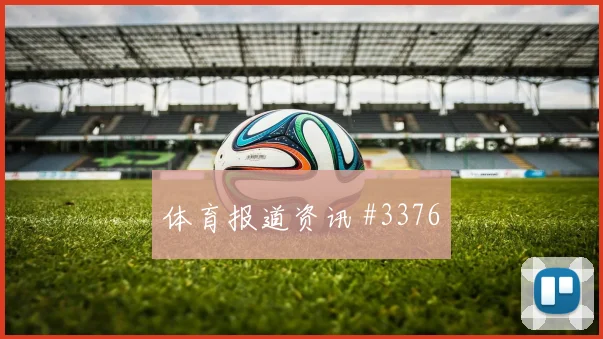 6月26日伊朗对埃及任意球威胁