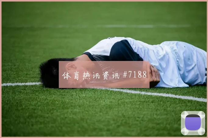 利雅得胜利先丢后追佩德里飞身堵枪高燃回看